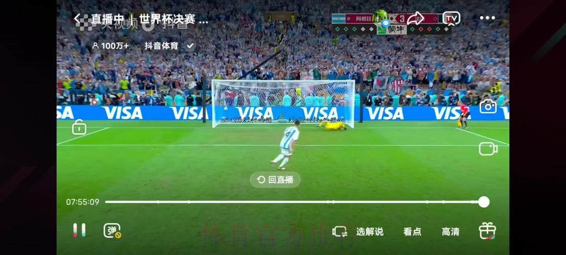 全平台同步：高清在线直播世界杯精彩赛事