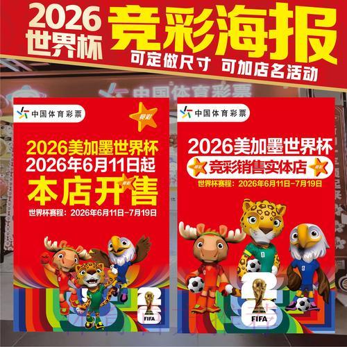 参与世界杯竞猜购票时有哪些注意事项