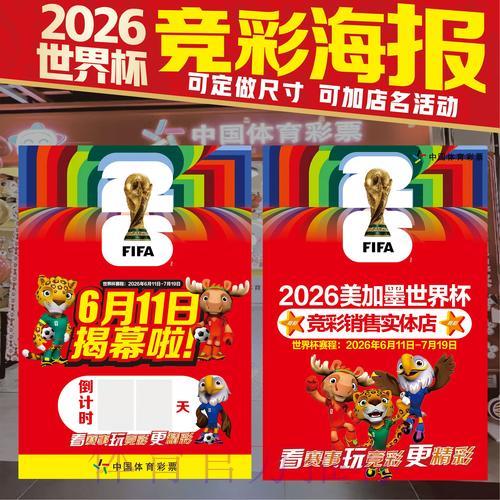 参与世界杯竞猜购票时有哪些注意事项