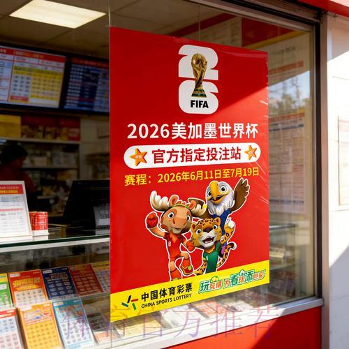 2026世界杯竞猜平台注册开户全攻略