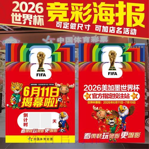 世界杯竞猜全攻略:投注技巧深度解析 世界杯竞猜全攻略:投注技巧深度解析