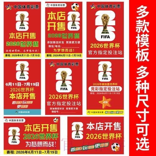 2026世界杯足球竞猜平台推荐与玩法策略全面解析 2026世界杯足球竞猜平台推荐与玩法策略全面解析